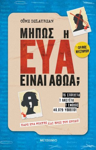 Φωτογραφία από Μήπως η Εύα είναι αθώα;      