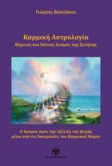Φωτογραφία από Καρμική αστρολογία