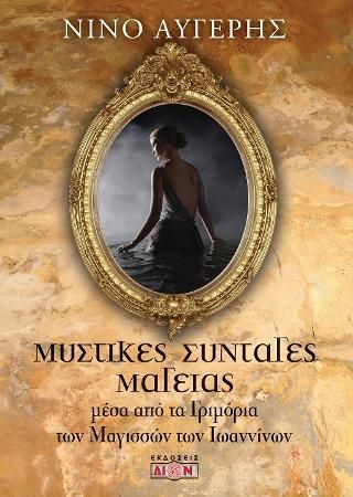 Φωτογραφία από Μυστικές συνταγές μαγείας