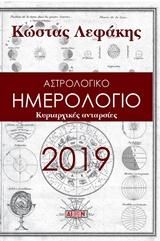 Φωτογραφία από Ημερολόγιο 2019: Κυριαρχικές ανταρσίες