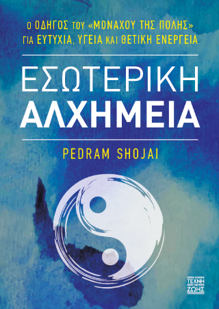 Φωτογραφία από Εσωτερική Αλχημεία