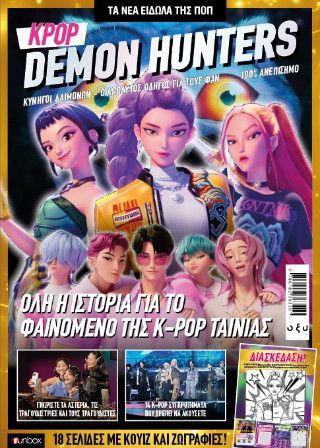 Φωτογραφία από KPop Demon Hunters