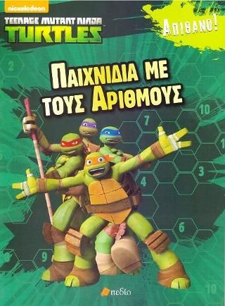 Φωτογραφία από Χελωνονιντζάκια-Παιχνίδια με τους αριθμούς