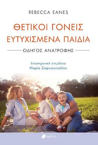 Φωτογραφία από Θετικοί γονείς ευτυχισμένα παιδιά