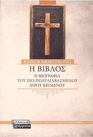 Φωτογραφία από Η Βίβλος