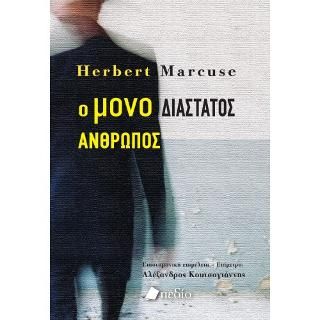 Φωτογραφία από Ο μονο Διάστατος Άνθρωπος