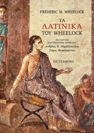 Φωτογραφία από Τα Λατινικά του Wheelock