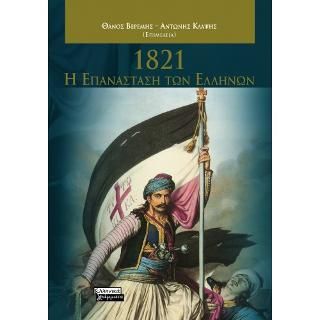Φωτογραφία από 1821 