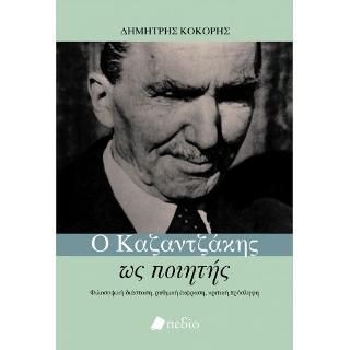 Φωτογραφία από Ο Καζαντζάκης ως Ποιητής