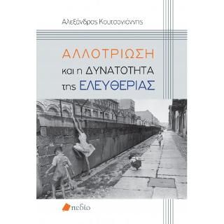 Φωτογραφία από Αλλοτρίωση και η Δυνατότητα της Ελευθερίας