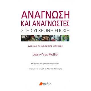 Φωτογραφία από Ανάγνωση και Αναγνώστες στη Σύγχρονη Εποχή