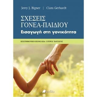 Φωτογραφία από Σχέσεις Γονέα-Παιδιού