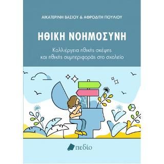 Φωτογραφία από Ηθική Νοημοσύνη