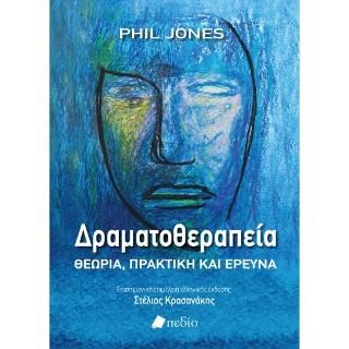Φωτογραφία από Δραματοθεραπεία