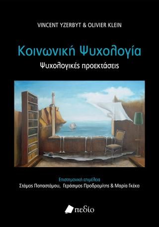 Φωτογραφία από Κοινωνική Ψυχολογία
