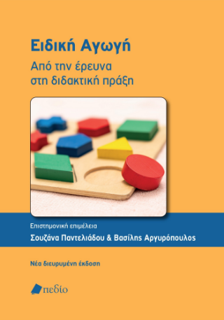 Φωτογραφία από Ειδική Αγωγή