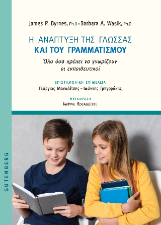 Φωτογραφία από Η ανάπτυξη της γλώσσας και του γραμματισμού
