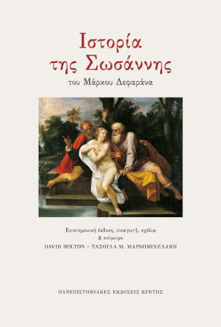 Ιστορία της Σωσάννης Φωτογραφία από Ιστορία της Σωσάννης