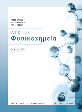 Φωτογραφία από Φυσικοχημεία