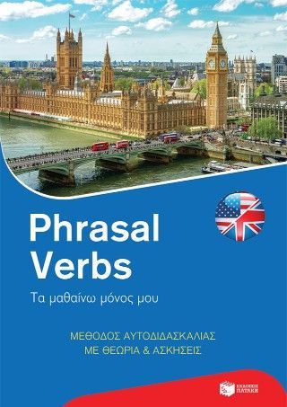 Φωτογραφία από Phrasal Verbs