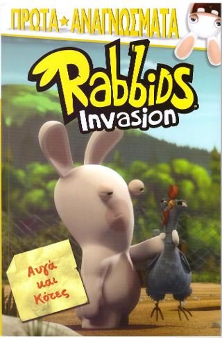 Φωτογραφία από Rabbids Invasion-Αυγά και κότες