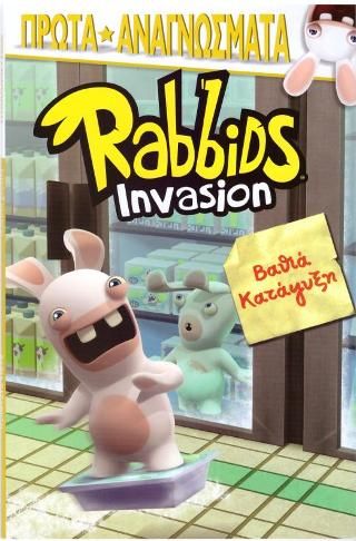 Φωτογραφία από Rabbids Invasion-Βαθιά κατάψυξη