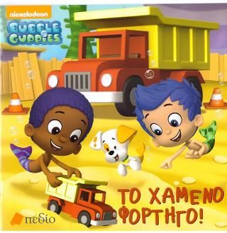 Φωτογραφία από Bubble Guppies- Το χαμένο Φορτηγό