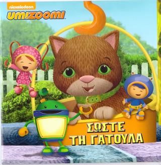 Φωτογραφία από Umizoomi-Σώστε τη Γατούλα