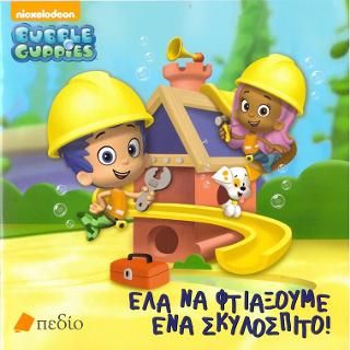 Φωτογραφία από Bubble Guppies- Έλα να φτιάξουμε ένα σκυλόσπιτο
