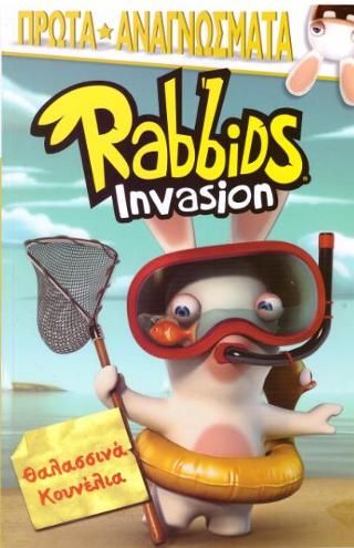 Φωτογραφία από Rabbids Invasion-Θαλασσινά Κουνέλια