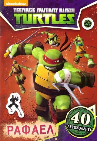 Φωτογραφία από Τeenage Mutant Ninja Turtles-Ραφαέλ