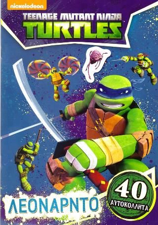Φωτογραφία από Τeenage Mutant Ninja Turtles-Λεονάρντο