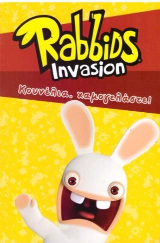 Φωτογραφία από Rabbids Invasion-Κουνέλια χαμογελάστε!