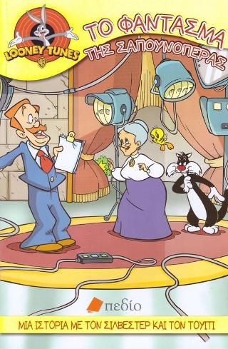 Φωτογραφία από Looney tunes- Το φάντασμα της σαπουνόπερας