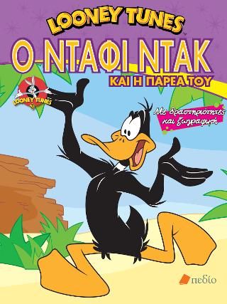 Φωτογραφία από Looney tunes- Ο Ντάφι Ντακ και η παρέα του