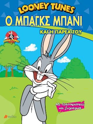 Φωτογραφία από Looney tunes- Ο Μπαγκς Μπάνι και η παρέα του