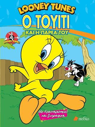 Φωτογραφία από Looney tunes- Ο Τουίτι και η παρέα του