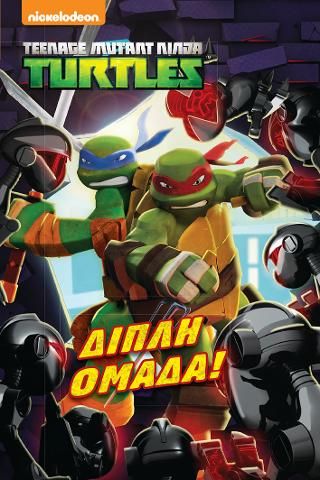 Φωτογραφία από Teenage Mutant Ninja Turtles-Διπλή ομάδα!