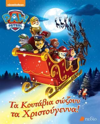 Φωτογραφία από Paw Patrol-Τα κουτάβια σώζουν τα Χριστούγεννα!