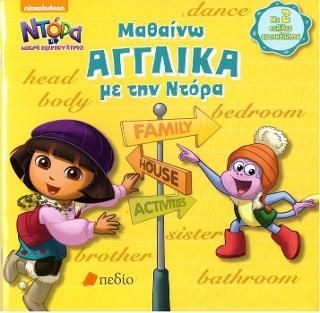 Φωτογραφία από Ντόρα η μικρή εξερευνήτρια: Μαθαίνω ΑΓΓΛΙΚΑ με την Ντόρα