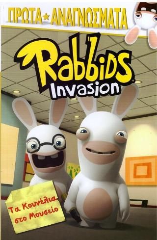Φωτογραφία από Rabbids Invasion-Τα κουνέλια στο μουσείο