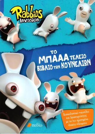 Φωτογραφία από Rabbids Invasion-Το ΜΠΑΑΑ τέλειο βιβλίο των κουνελιών 