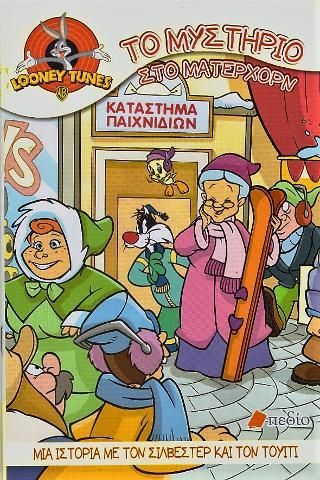Φωτογραφία από Looney tunes-Το μυστήριο στο Μάτερχορν