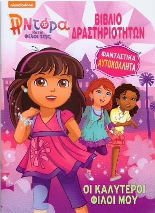 Φωτογραφία από Η Ντόρα και οι φίλοι της-Οι καλύτεροί φίλοι μου