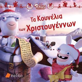 Φωτογραφία από Τα κουνέλια των Χριστουγέννων