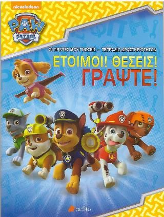 Φωτογραφία από Paw Patrol: Έτοιμοι! Θέσεις! Γράψτε!