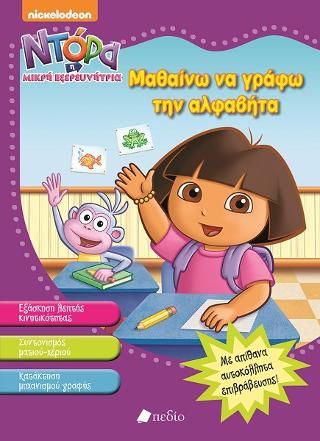Φωτογραφία από Ντόρα η Μικρή Εξερευνήτρια: Μαθαίνω να γράφω την αλφαβήτα