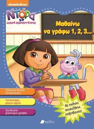 Φωτογραφία από Ντόρα η Μικρή Εξερευνήτρια: Μαθαίνω να γράφω 1,2,3...