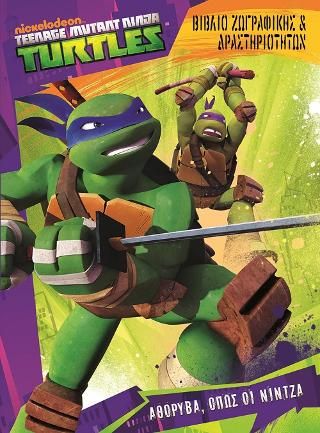 Φωτογραφία από Τeenage Mutant Ninga Turtles-Αθόρυβα όπως οι Νίντζα