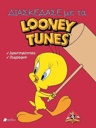 Φωτογραφία από Διασκέδασε με τα Looney Tunes